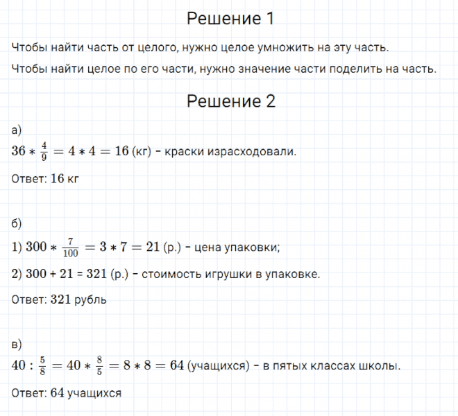 ГДЗ по математике 5 класс Дорофеев, Шарыгин глава 9 чему вы научились задание №8