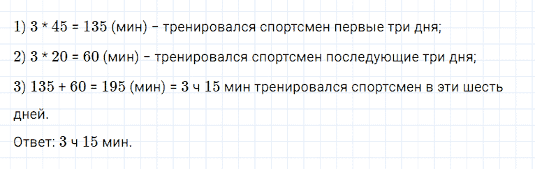 ГДЗ по математике 5 класс Дорофеев, Шарыгин, Суворова номер 116