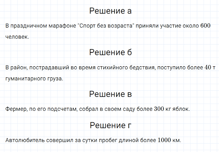 ГДЗ по математике 5 класс Дорофеев, Шарыгин, Суворова номер 124