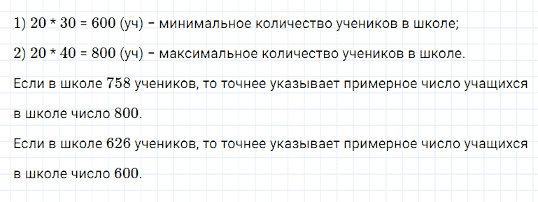ГДЗ по математике 5 класс Дорофеев, Шарыгин, Суворова номер 130