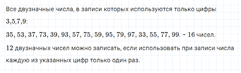 ГДЗ по математике 5 класс Дорофеев, Шарыгин, Суворова номер 137