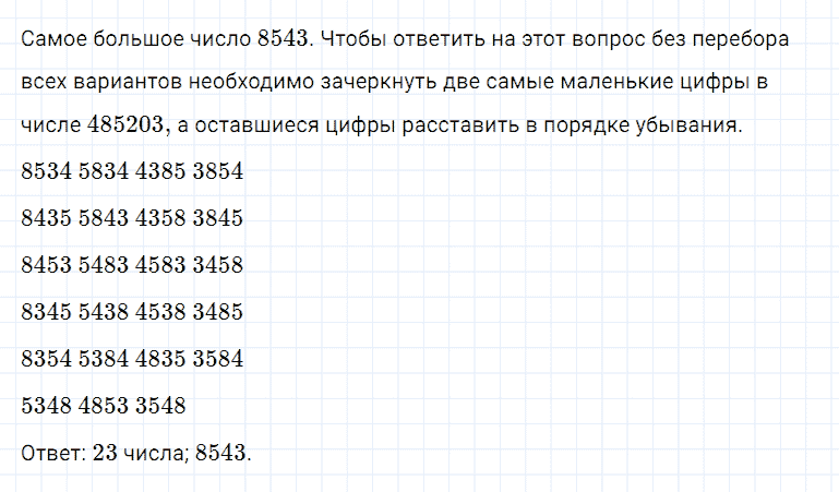ГДЗ по математике 5 класс Дорофеев, Шарыгин, Суворова номер 151