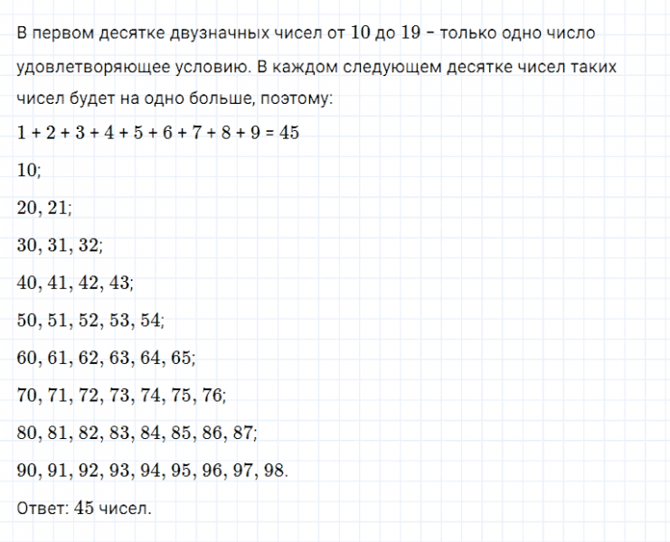 ГДЗ по математике 5 класс Дорофеев, Шарыгин, Суворова номер 152