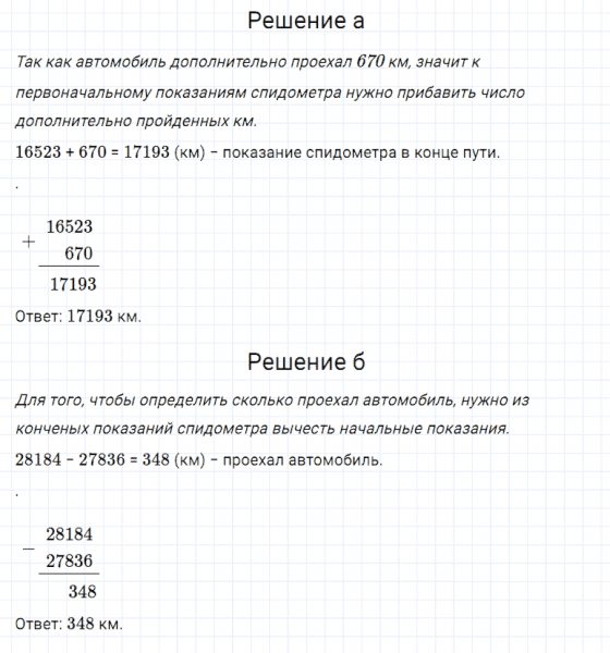 ГДЗ по математике 5 класс Дорофеев, Шарыгин, Суворова номер 166