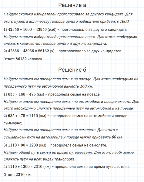 ГДЗ по математике 5 класс Дорофеев, Шарыгин, Суворова номер 169