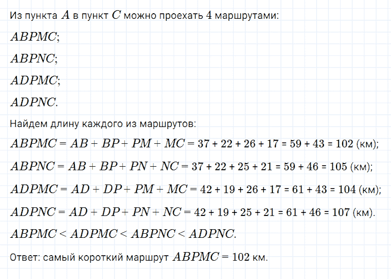 ГДЗ по математике 5 класс Дорофеев, Шарыгин, Суворова номер 170