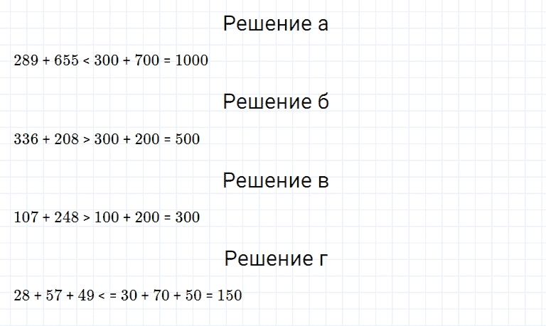 ГДЗ по математике 5 класс Дорофеев, Шарыгин, Суворова номер 172
