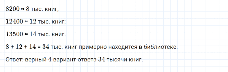 ГДЗ по математике 5 класс Дорофеев, Шарыгин, Суворова номер 174