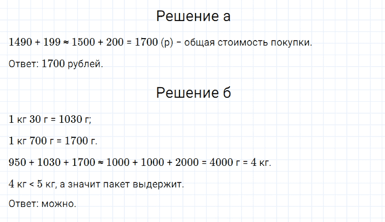 ГДЗ по математике 5 класс Дорофеев, Шарыгин, Суворова номер 175