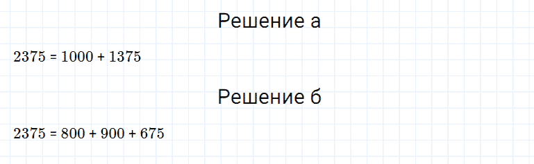 ГДЗ по математике 5 класс Дорофеев, Шарыгин, Суворова номер 176