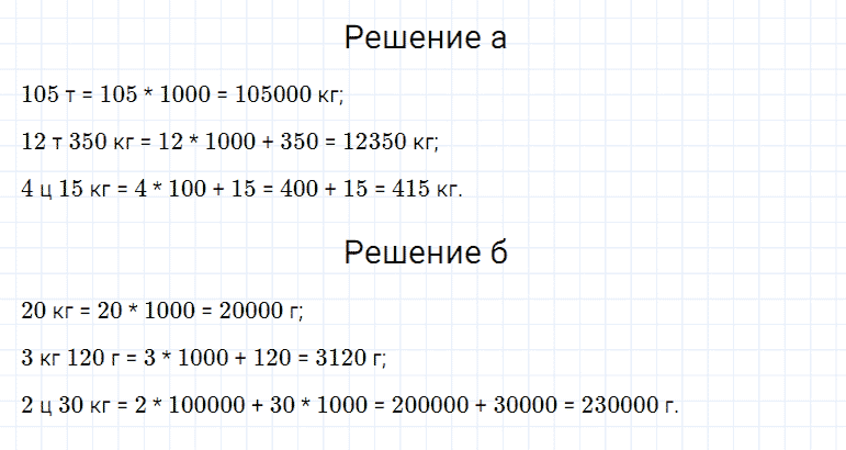 ГДЗ по математике 5 класс Дорофеев, Шарыгин, Суворова номер 193