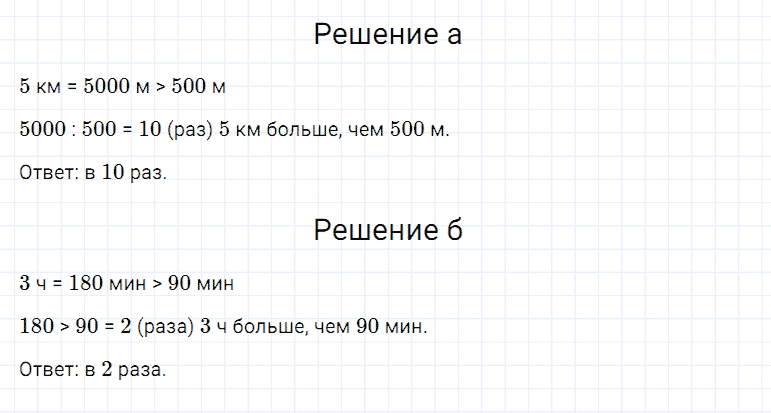 ГДЗ по математике 5 класс Дорофеев, Шарыгин, Суворова номер 195
