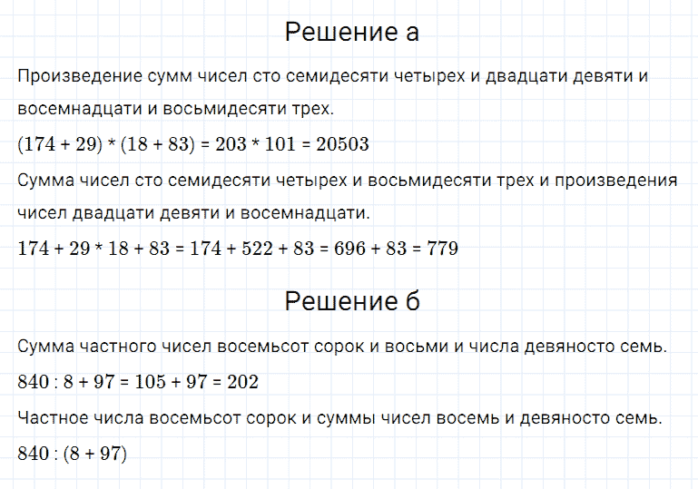 ГДЗ по математике 5 класс Дорофеев, Шарыгин, Суворова номер 228