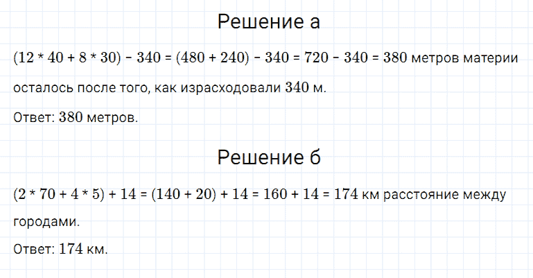 ГДЗ по математике 5 класс Дорофеев, Шарыгин, Суворова номер 235