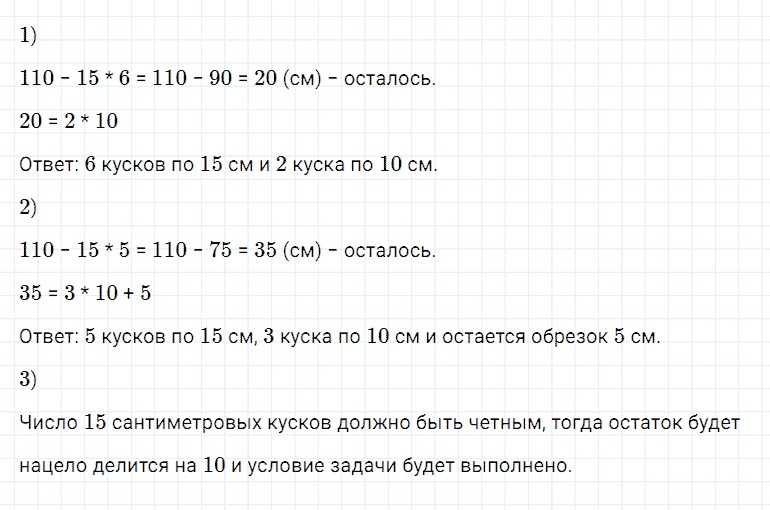 ГДЗ по математике 5 класс Дорофеев, Шарыгин, Суворова номер 242