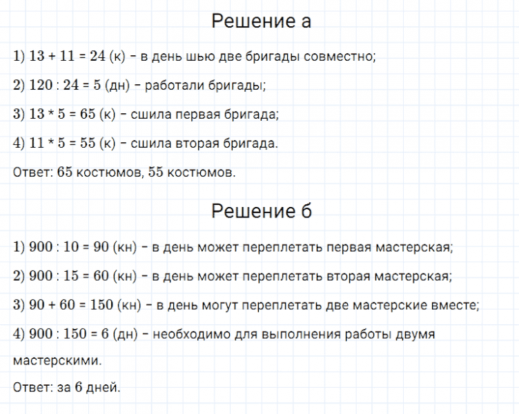 ГДЗ по математике 5 класс Дорофеев, Шарыгин, Суворова номер 245