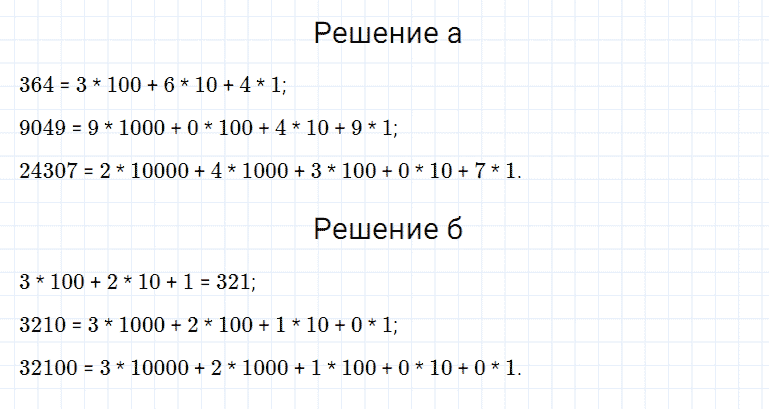 ГДЗ по математике 5 класс Дорофеев, Шарыгин, Суворова номер 249