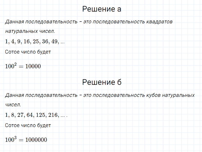 ГДЗ по математике 5 класс Дорофеев, Шарыгин, Суворова номер 271