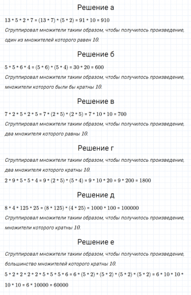 ГДЗ по математике 5 класс Дорофеев, Шарыгин, Суворова номер 313