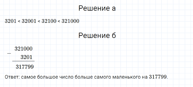 ГДЗ по математике 5 класс Дорофеев, Шарыгин, Суворова номер 324