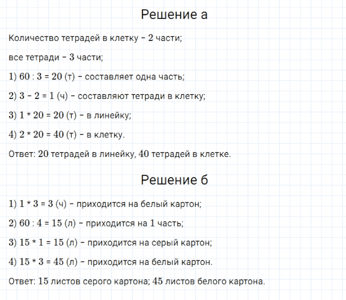 ГДЗ по математике 5 класс Дорофеев, Шарыгин, Суворова номер 347