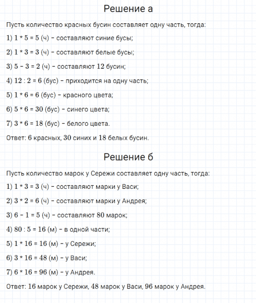 ГДЗ по математике 5 класс Дорофеев, Шарыгин, Суворова номер 354