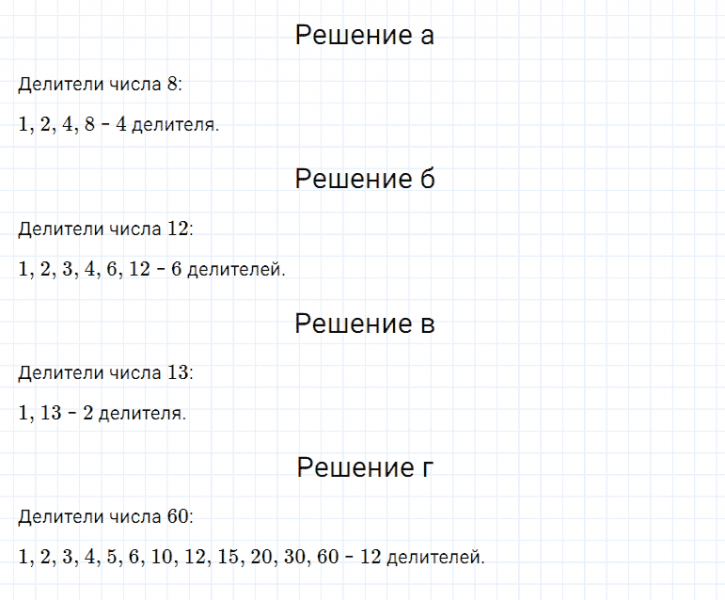 ГДЗ по математике 5 класс Дорофеев, Шарыгин, Суворова номер 423