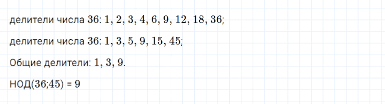 ГДЗ по математике 5 класс Дорофеев, Шарыгин, Суворова номер 425