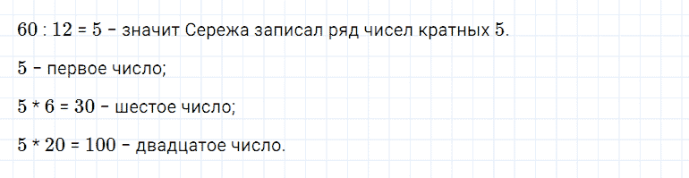 ГДЗ по математике 5 класс Дорофеев, Шарыгин, Суворова номер 432