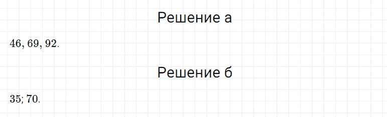 ГДЗ по математике 5 класс Дорофеев, Шарыгин, Суворова номер 462