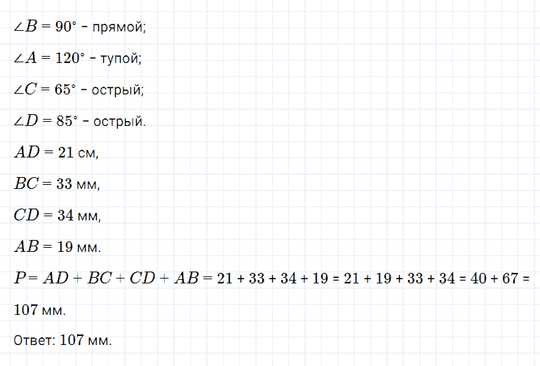 ГДЗ по математике 5 класс Дорофеев, Шарыгин, Суворова номер 483