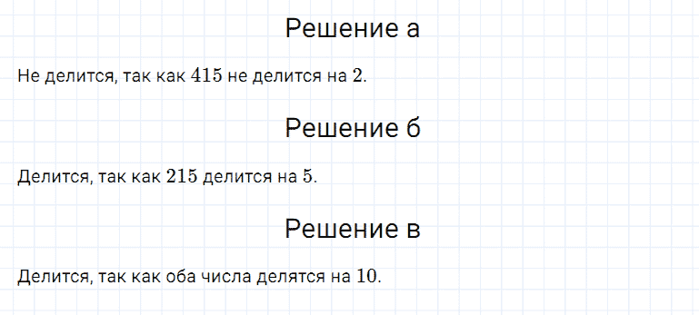 ГДЗ по математике 5 класс Дорофеев, Шарыгин, Суворова номер 486
