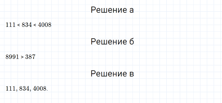 ГДЗ по математике 5 класс Дорофеев, Шарыгин, Суворова номер 487