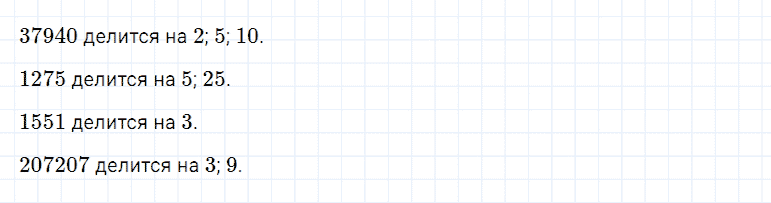 ГДЗ по математике 5 класс Дорофеев, Шарыгин, Суворова номер 491