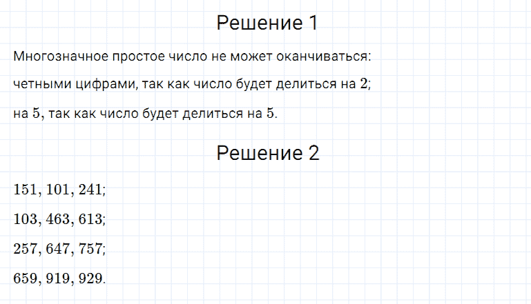 ГДЗ по математике 5 класс Дорофеев, Шарыгин, Суворова номер 497