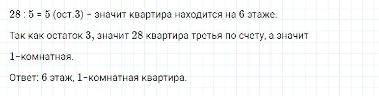 ГДЗ по математике 5 класс Дорофеев, Шарыгин, Суворова номер 553