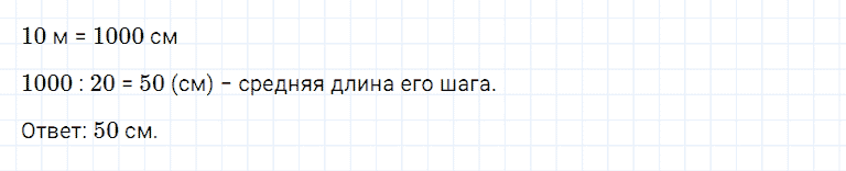 ГДЗ по математике 5 класс Дорофеев, Шарыгин, Суворова номер 57