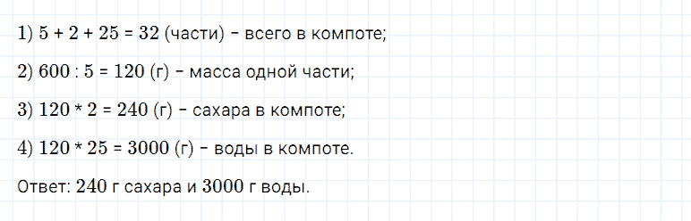 ГДЗ по математике 5 класс Дорофеев, Шарыгин, Суворова номер 599