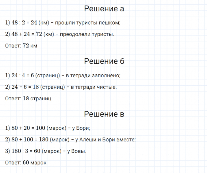ГДЗ по математике 5 класс Дорофеев, Шарыгин, Суворова номер 609