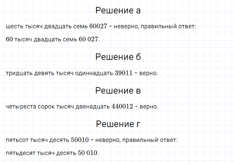 ГДЗ по математике 5 класс Дорофеев, Шарыгин, Суворова номер 64
