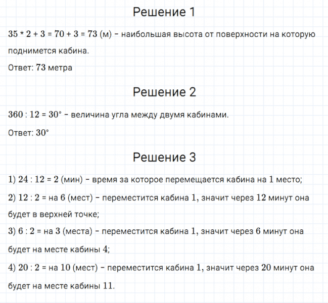 ГДЗ по математике 5 класс Дорофеев, Шарыгин, Суворова номер 700