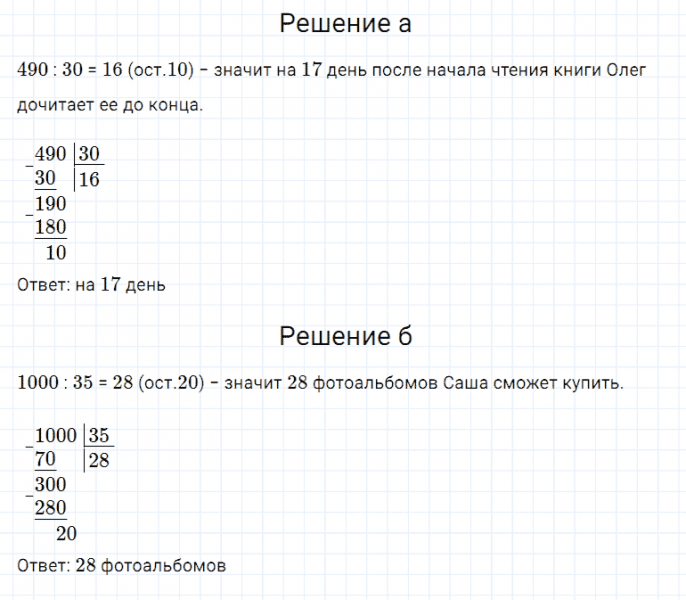 ГДЗ по математике 5 класс Дорофеев, Шарыгин, Суворова номер 724