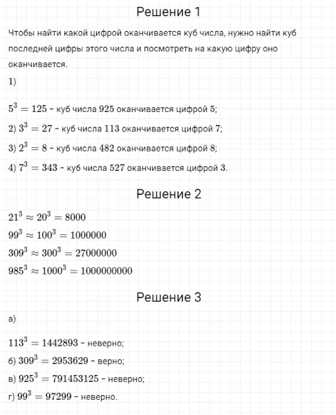 ГДЗ по математике 5 класс Дорофеев, Шарыгин, Суворова номер 744