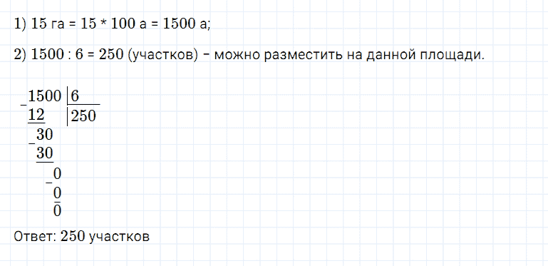 ГДЗ по математике 5 класс Дорофеев, Шарыгин, Суворова номер 745