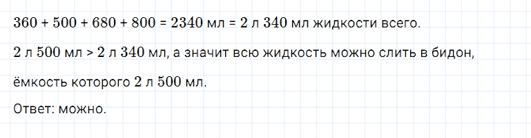 ГДЗ по математике 5 класс Дорофеев, Шарыгин, Суворова номер 75
