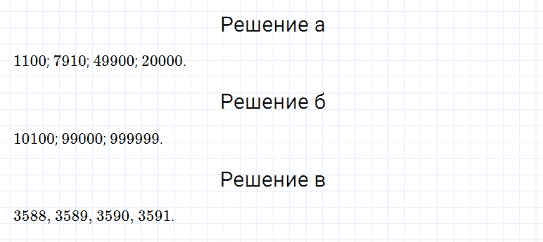 ГДЗ по математике 5 класс Дорофеев, Шарыгин, Суворова номер 76
