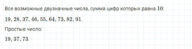 ГДЗ по математике 5 класс Дорофеев, Шарыгин, Суворова номер 769