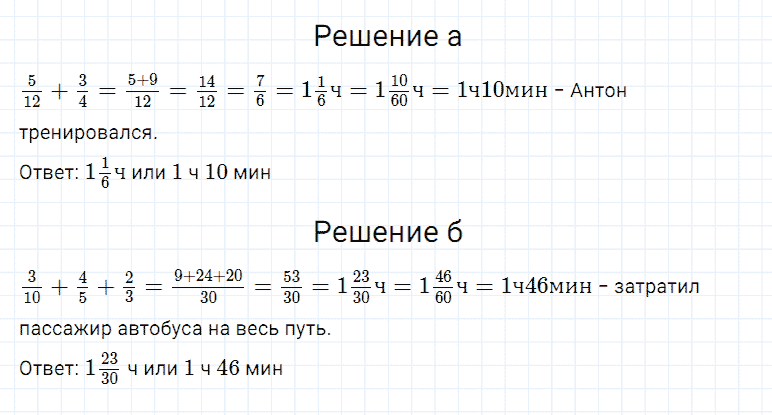 ГДЗ по математике 5 класс Дорофеев, Шарыгин, Суворова номер 787