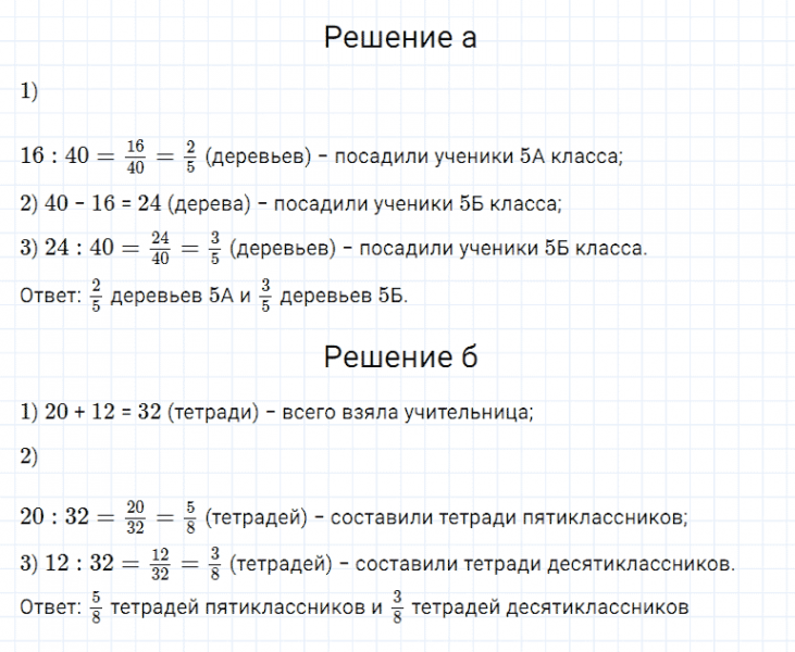 ГДЗ по математике 5 класс Дорофеев, Шарыгин, Суворова номер 789