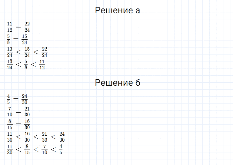 ГДЗ по математике 5 класс Дорофеев, Шарыгин, Суворова номер 790